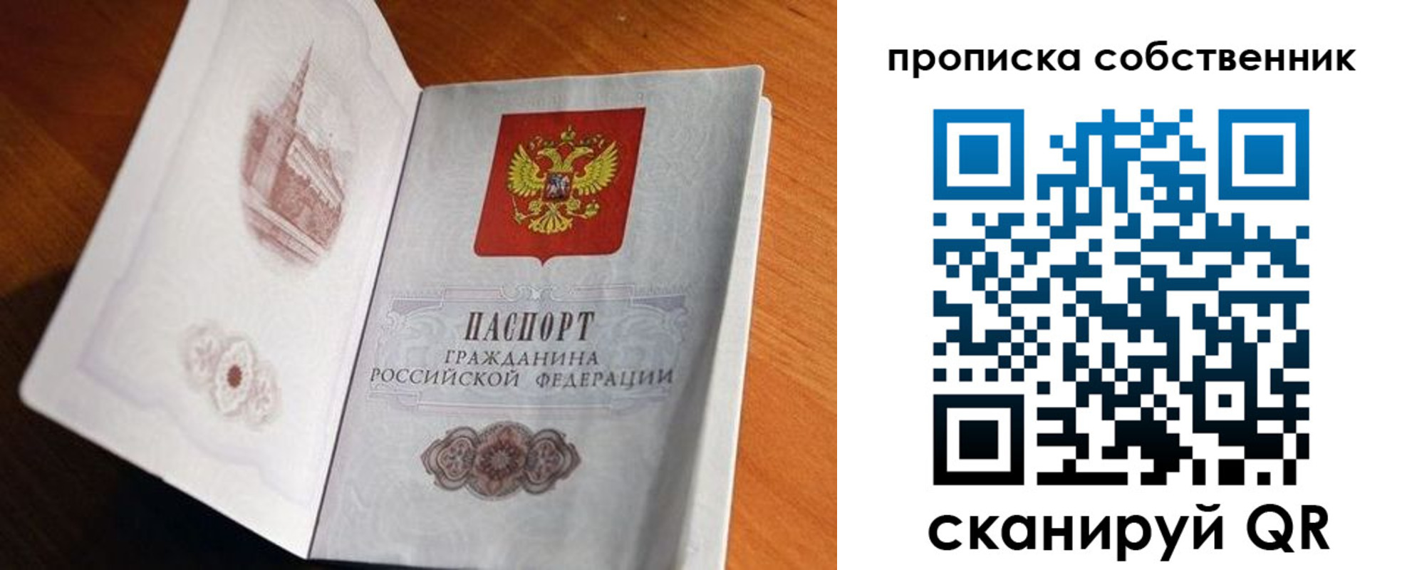 временная прописка в Шимановске