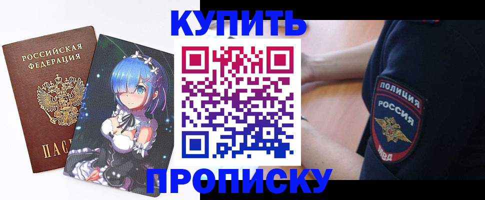 прописка в Шимановске