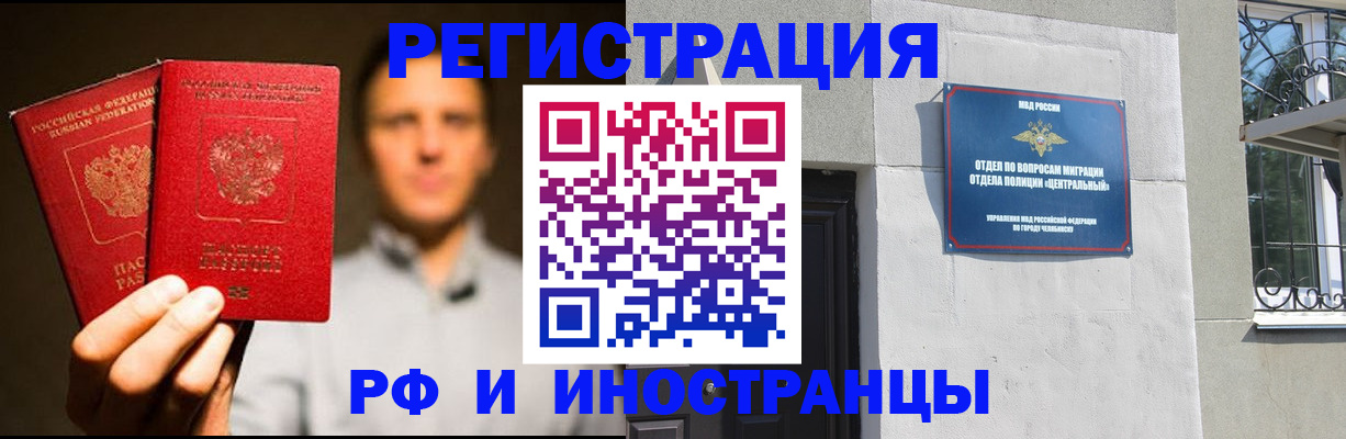 прописка иностранных граждан в Шимановске