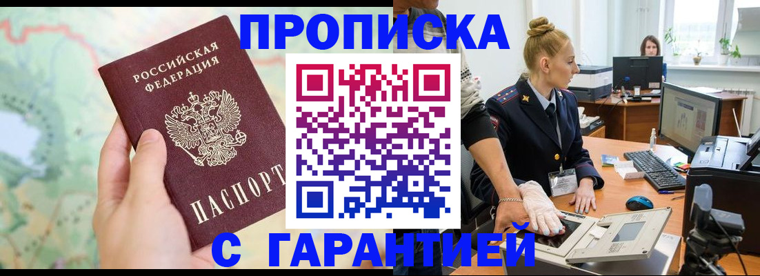 временная регистрация для школы в Шимановске