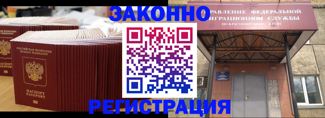 прописка ребенка в Шимановске