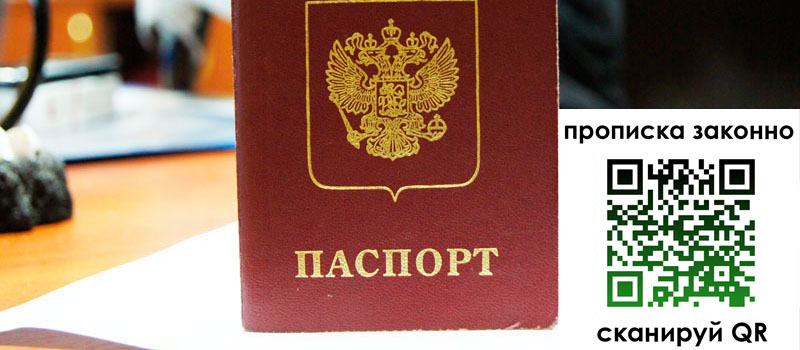 прописка в Шимановске прописка в Шимановске